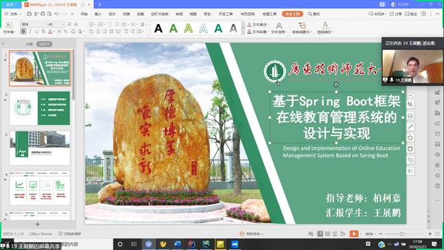 19PPT王展鹏